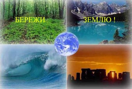 5 червня - Всесвітній день охорони навколишнього середовища 5 червня - Всесвітній день охорони навколишнього середовища
