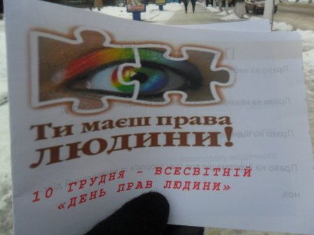День прав людини День прав людини
