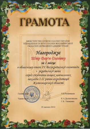 Обласний етап Всеукраїнської студентської олімпіади з української мови