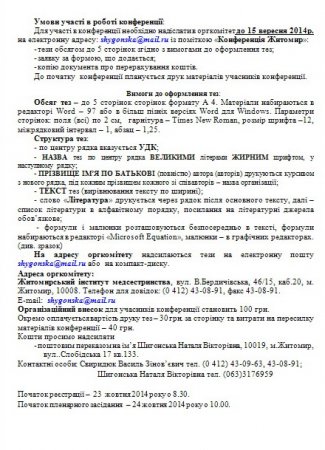 Науково-практична конференція з міжнародною участю «ВИЩА ОСВІТА В МЕДСЕСТРИНСТВІ:  ПРОБЛЕМИ І ПЕРСПЕКТИВИ» 24 жовтня 2014 року м. Житомир