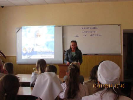 Конференція  на тему: «Клонування. Аргументи «За» та «Проти…»