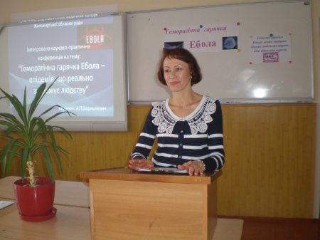 Інтегрована науково-практична конференція на тему:  «Геморагічна гарячка Ебола – реальна загроза людства» Інтегрована науково-практична конференція на тему:  «Геморагічна гарячка Ебола – реальна загроза людства»