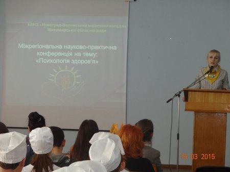 Міжрегіональна науково-практична конференція на тему: «Психологія здоров'я» Міжрегіональна науково-практична конференція на тему: «Психологія здоров'я»