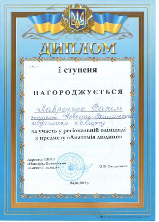 Олімпіада з предмету  "Анатомія людини" Олімпіада з предмету  "Анатомія людини"