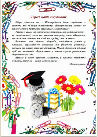 Дорогі наші студенти!