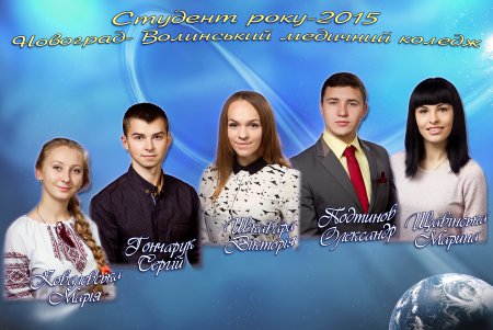 Студент року – 2015 Студент року – 2015