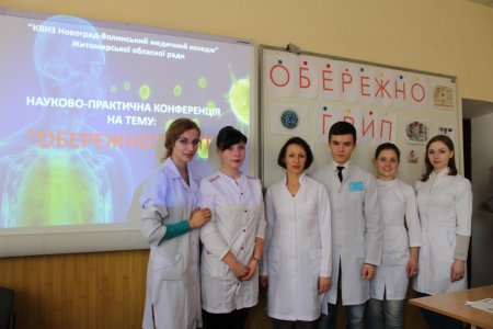 Науково-практична конференція «Обережно! Грип»