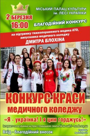 Благодійний конкурс на підтримку тяжкопораненого медика АТО