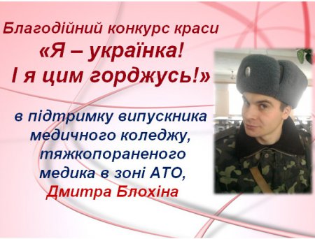 Благодійний захід  «Я – українка! І я цим горджусь!»