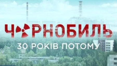 Мужність і біль Чорнобиля Мужність і біль Чорнобиля