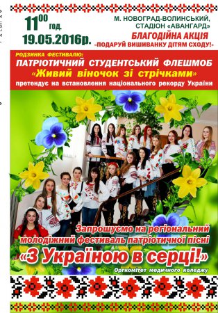 Патріотичний флешмоб