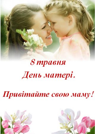 День матері