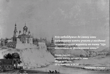 Засідання психологічного журналу (02 червня 2016 року)