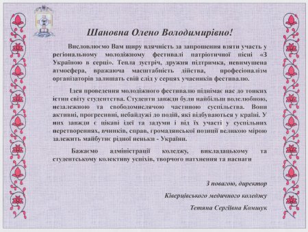 Подяка директору та колективу Новоград-Волинського медичного коледжу