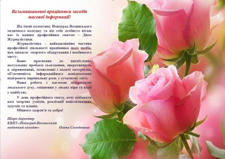 Міжнародний День журналістики