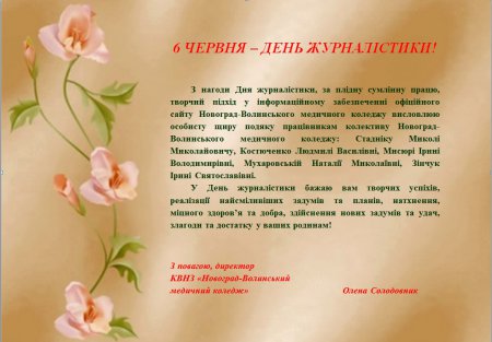 Міжнародний день журналістики