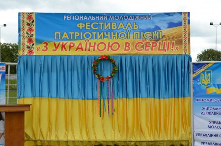 Регіональний молодіжний фестиваль патріотичної пісні «З Україною в серці!» Регіональний молодіжний фестиваль патріотичної пісні «З Україною в серці!»