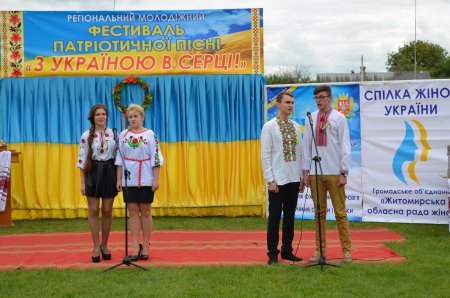 Регіональний молодіжний фестиваль патріотичної пісні «З Україною в серці!» Регіональний молодіжний фестиваль патріотичної пісні «З Україною в серці!»