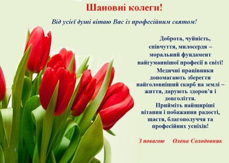 День медичного працівника