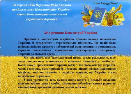 День Конституції України