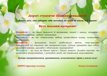 День молоді