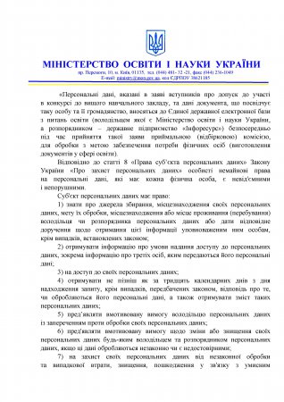 Про захист персональних даних