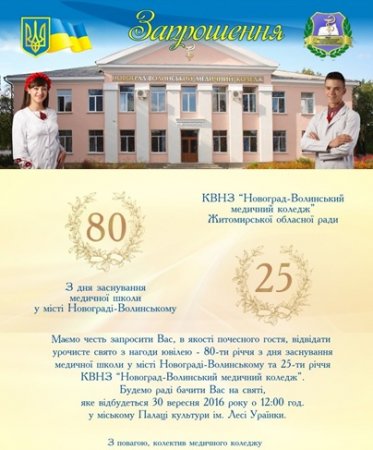 Запрошення