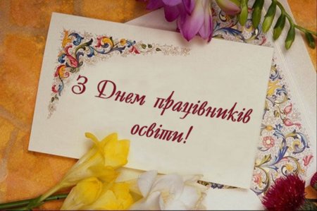 Зі святом Вас, шановні колеги!!! Зі святом Вас, шановні колеги!!!