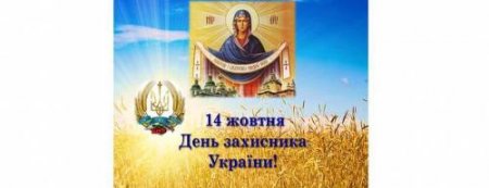 День захисника України День захисника України