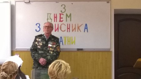Виховний захід  «За честь. За славу. За народ. Ми щит і меч твій, Україно!»