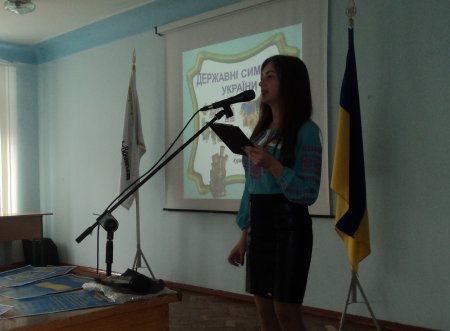 Відкритий виховний захід "Державні символи України" Відкритий виховний захід "Державні символи України"