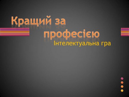 Студент року 2016