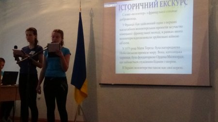 Посвята у волонтери Посвята у волонтери