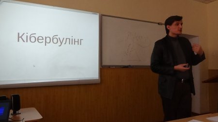 Психолого-педагогічний семінар «Булінг та мобінг у навчальному закладі: причини, наслідки, допомога»